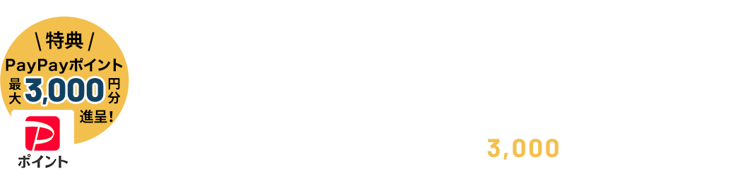 来店予約キャンペーン