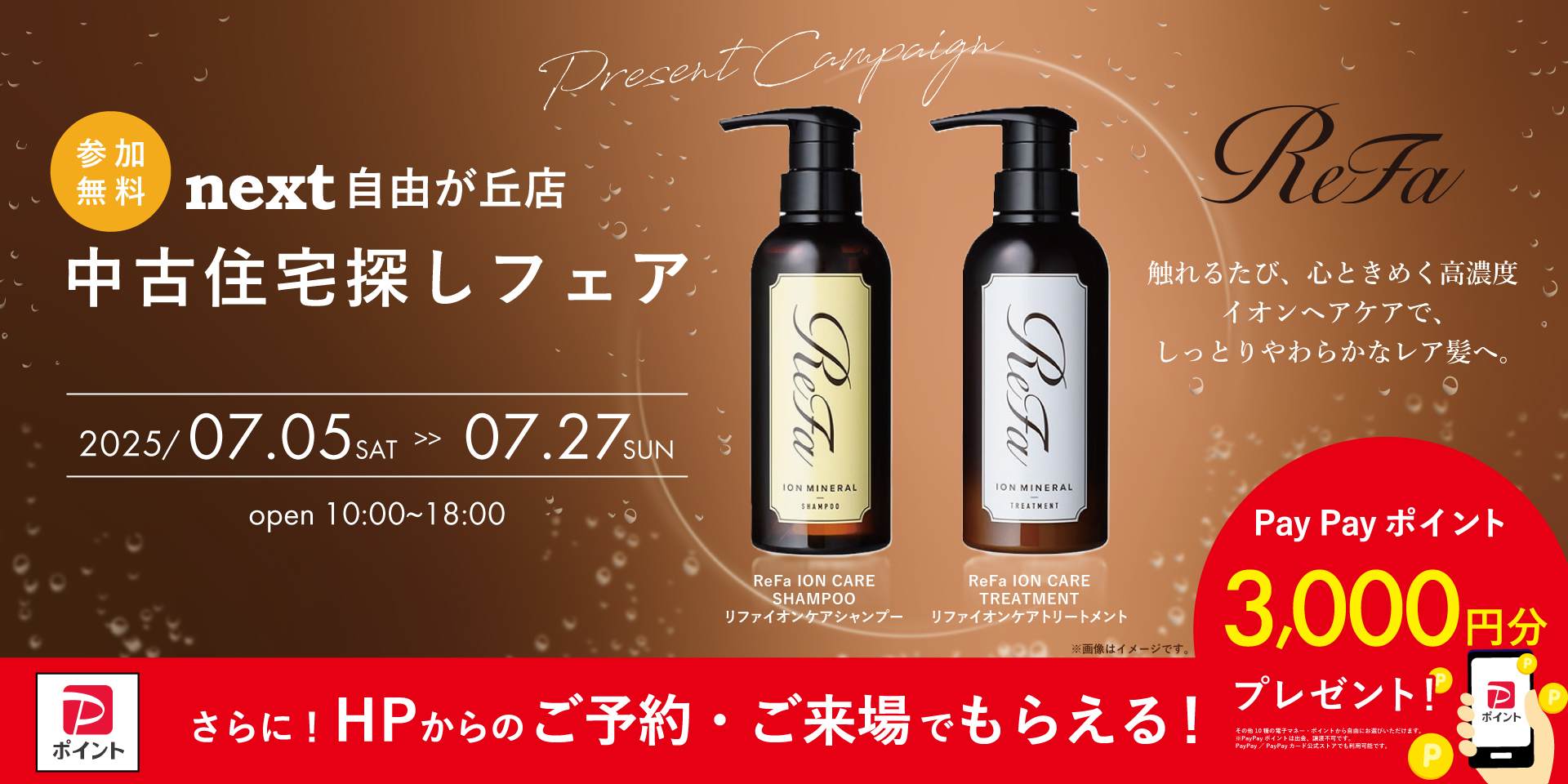7月フェア　自由が丘店