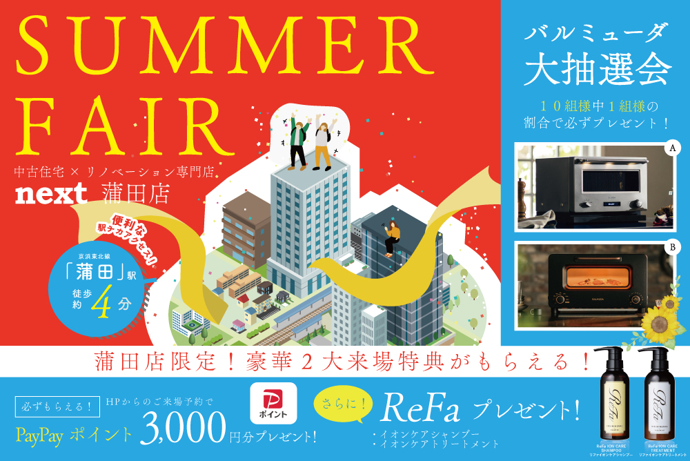 GRAND OPEN記念　バルミューダが当たる大抽選会開催！✨8月は中古住宅探し＆リノベフェアへ行こう！【蒲田店開催】