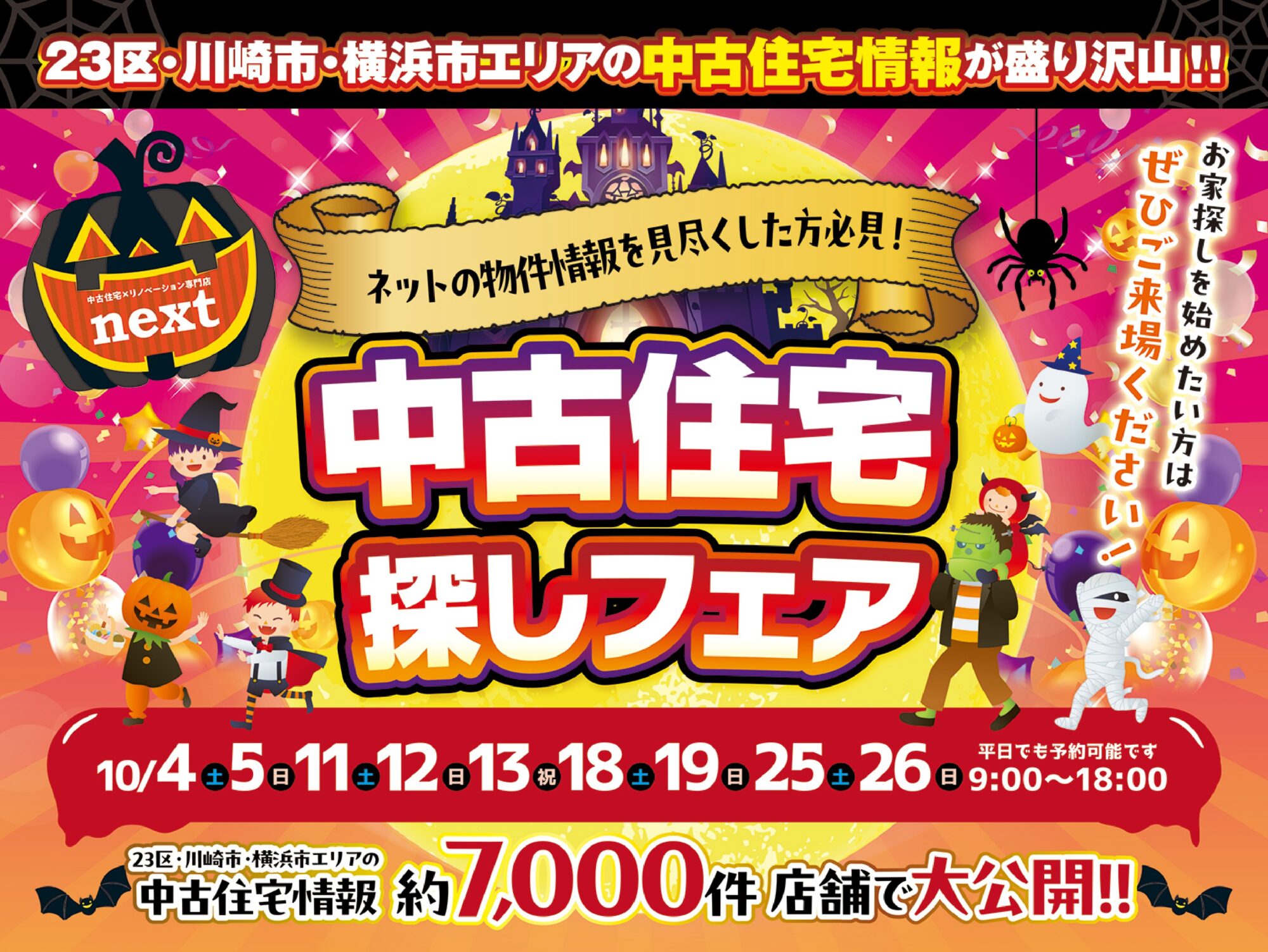 10月開催！プラレールのベストセレクションがもらえる！✨10月は中古住宅探し＆リノベフェアへ行こう！【蒲田店開催】