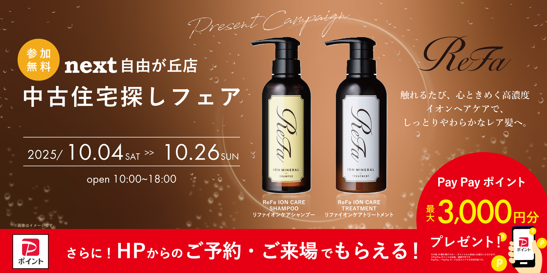 9月フェア　