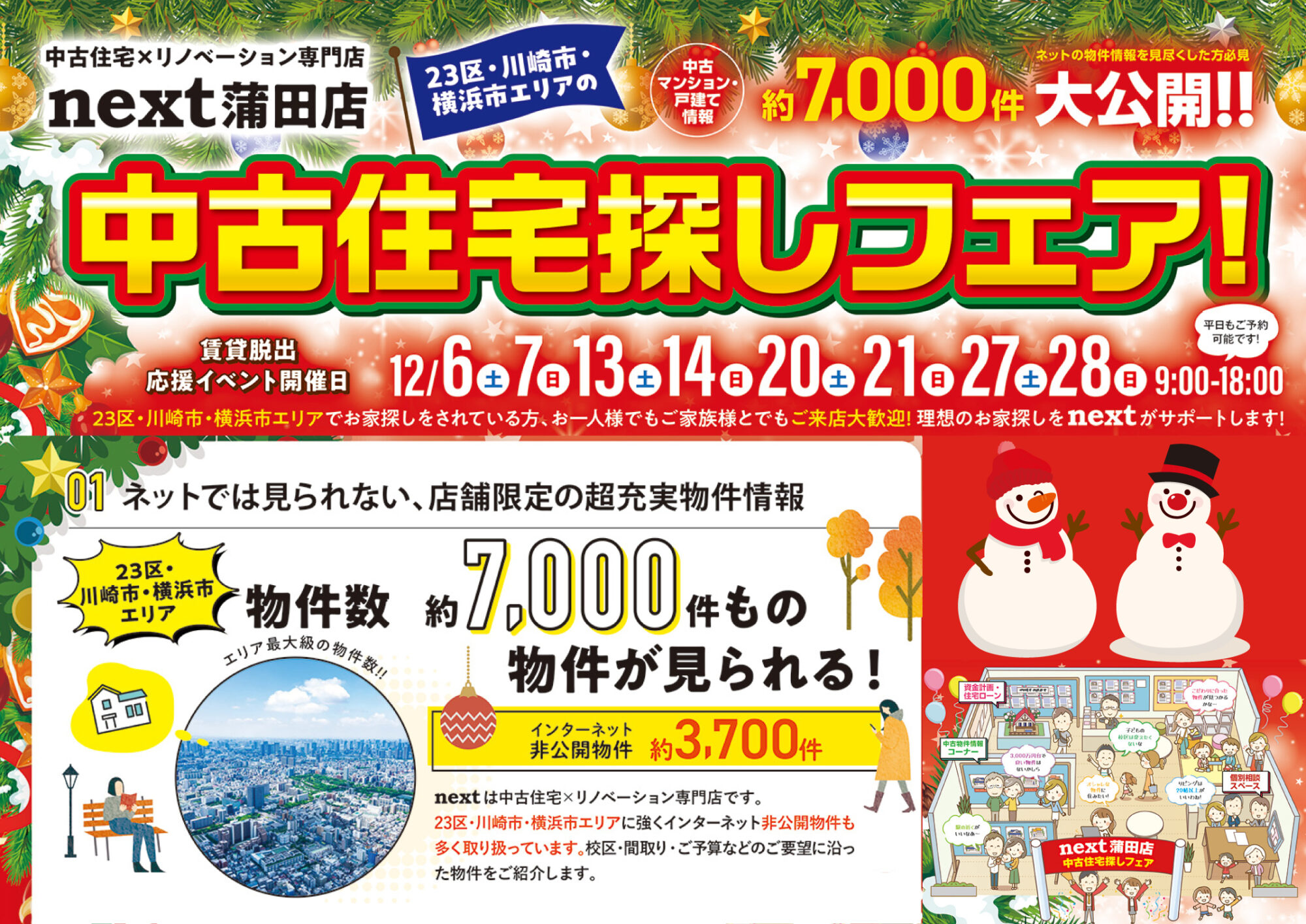 ★12月開催★プラレールのベストセレクションがもらえる！✨12月は中古住宅探し＆リノベフェアへ行こう！【蒲田店開催】