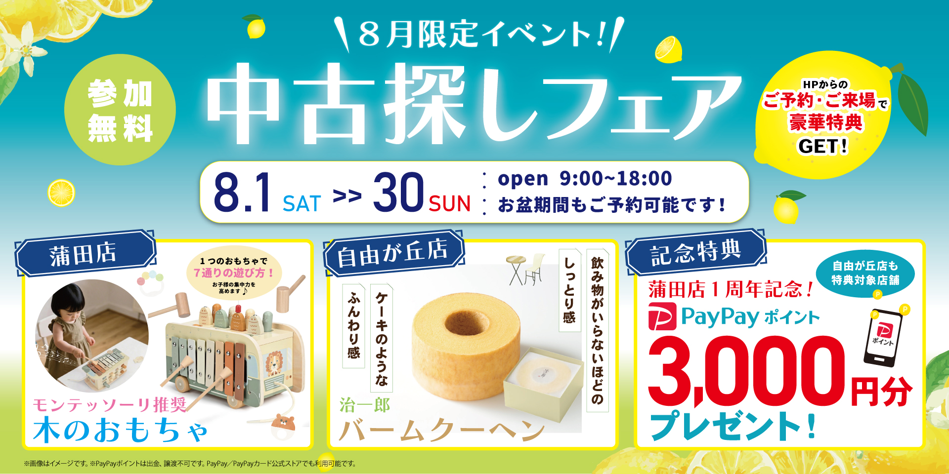 7月イベント