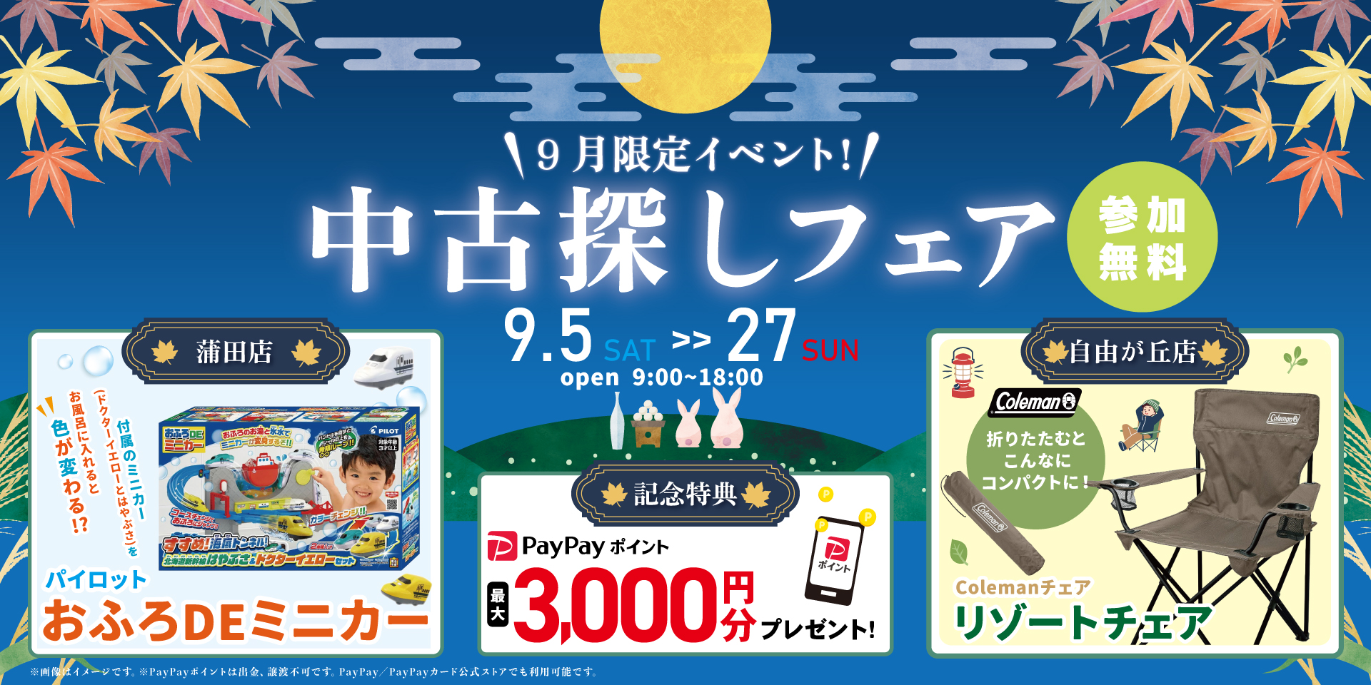 9月イベント