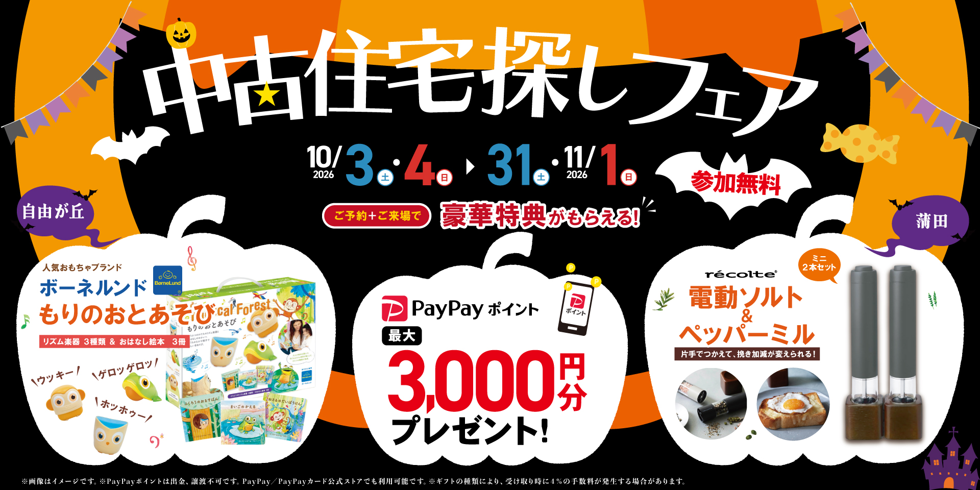 10月イベント