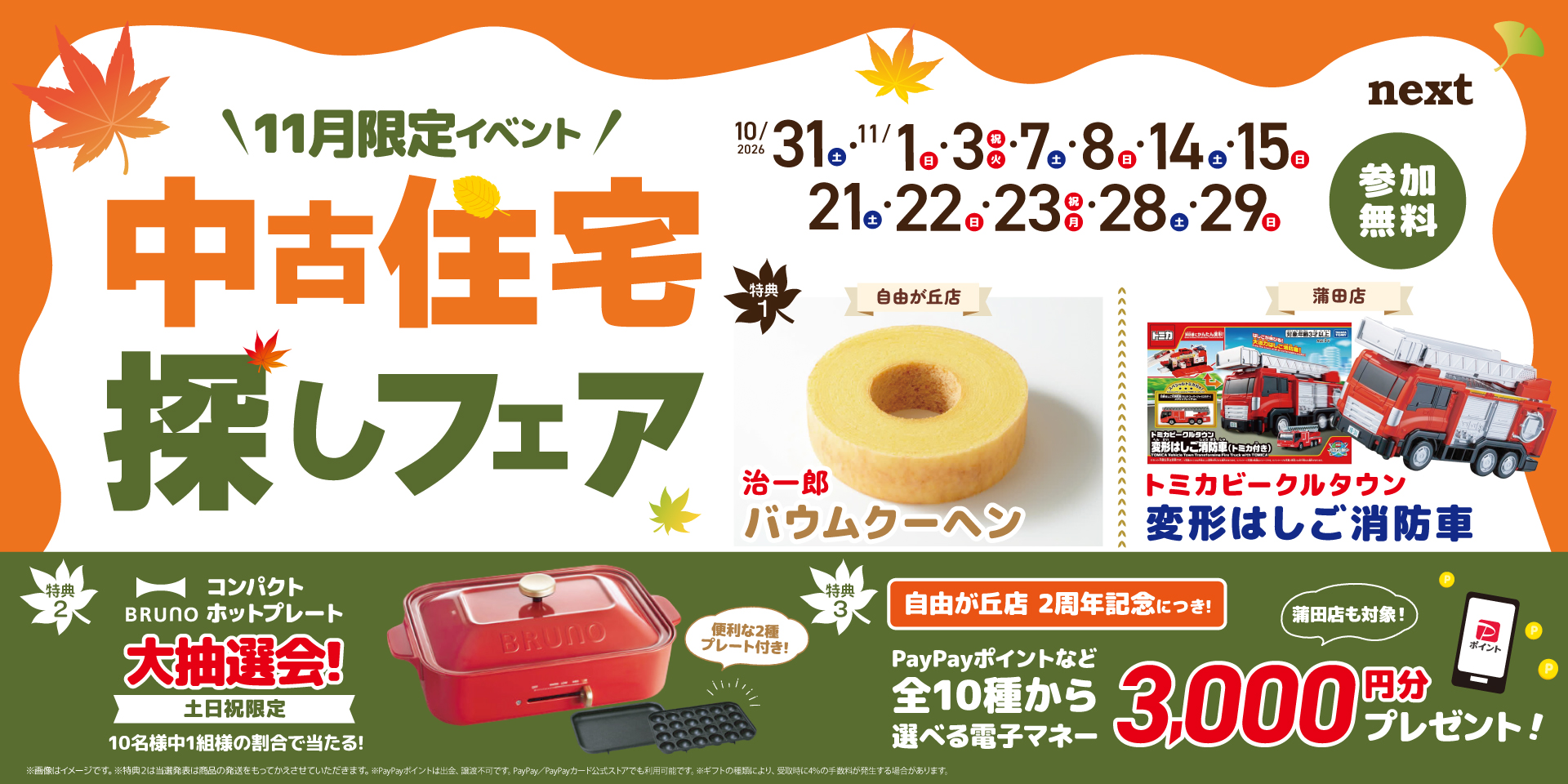 11月イベント